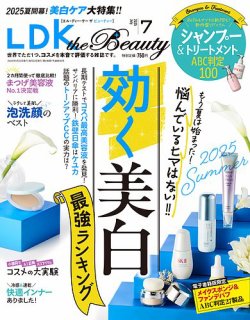 LDK the Beauty（エル・ディー・ケー・ザ・ビューティー） 2025年7月号 (発売日2025年05月22日) 表紙