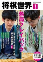将棋世界 表紙