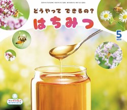 サンチャイルド・ビッグサイエンス 2025年5月号 (発売日2025年04月01日) 表紙