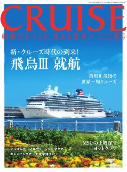CRUISE（クルーズ） 2025年06月27日発売号 表紙