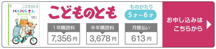 こどものとも